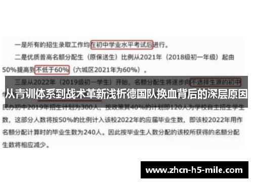 从青训体系到战术革新浅析德国队换血背后的深层原因