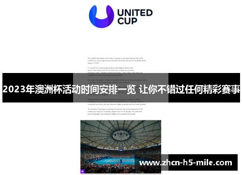 2023年澳洲杯活动时间安排一览 让你不错过任何精彩赛事