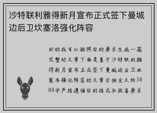 沙特联利雅得新月宣布正式签下曼城边后卫坎塞洛强化阵容 沙特联利雅得新月宣布正式签下曼城边后卫坎塞洛强化阵容